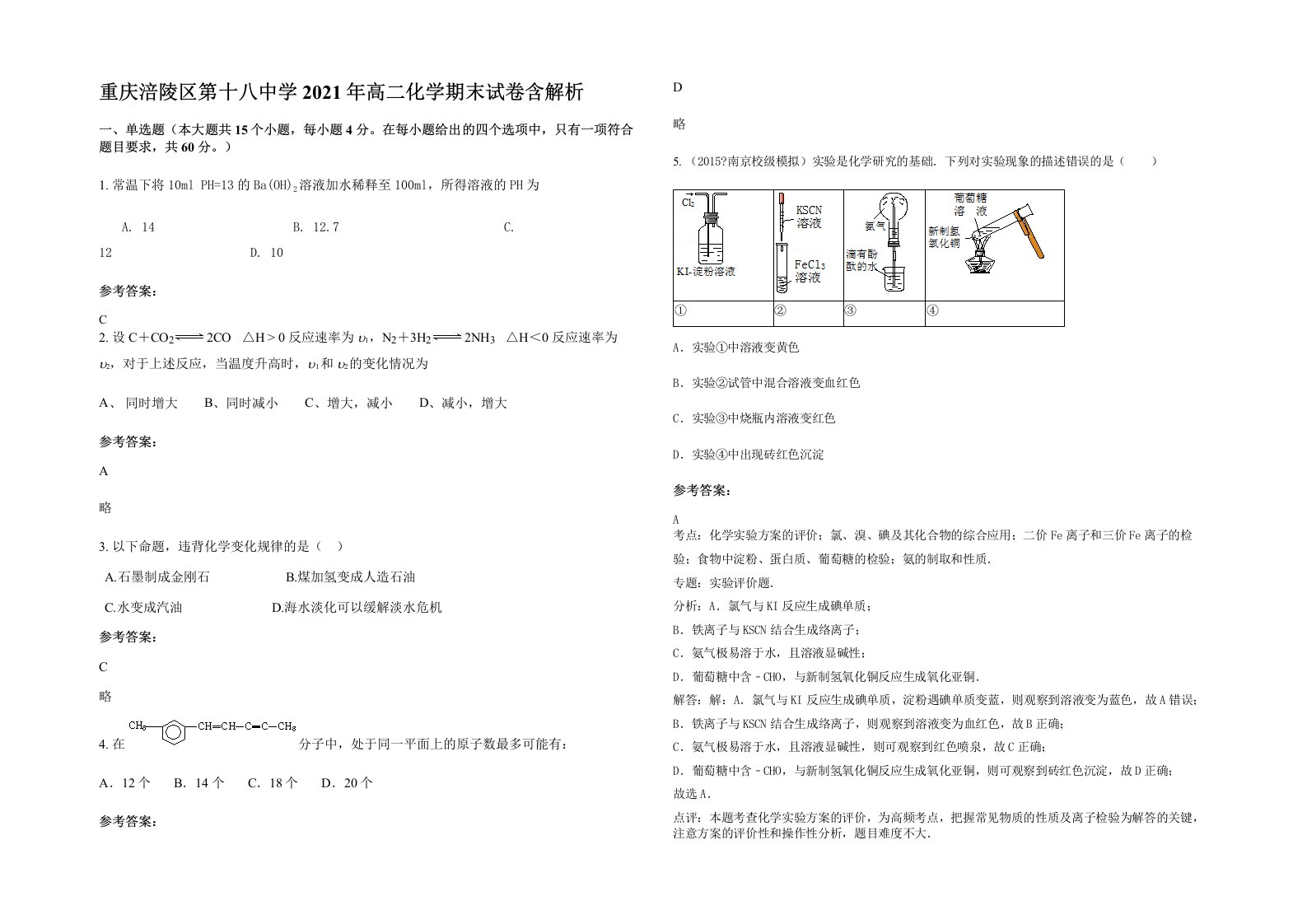 重庆涪陵区第十八中学2021年高二化学期末试卷含解析