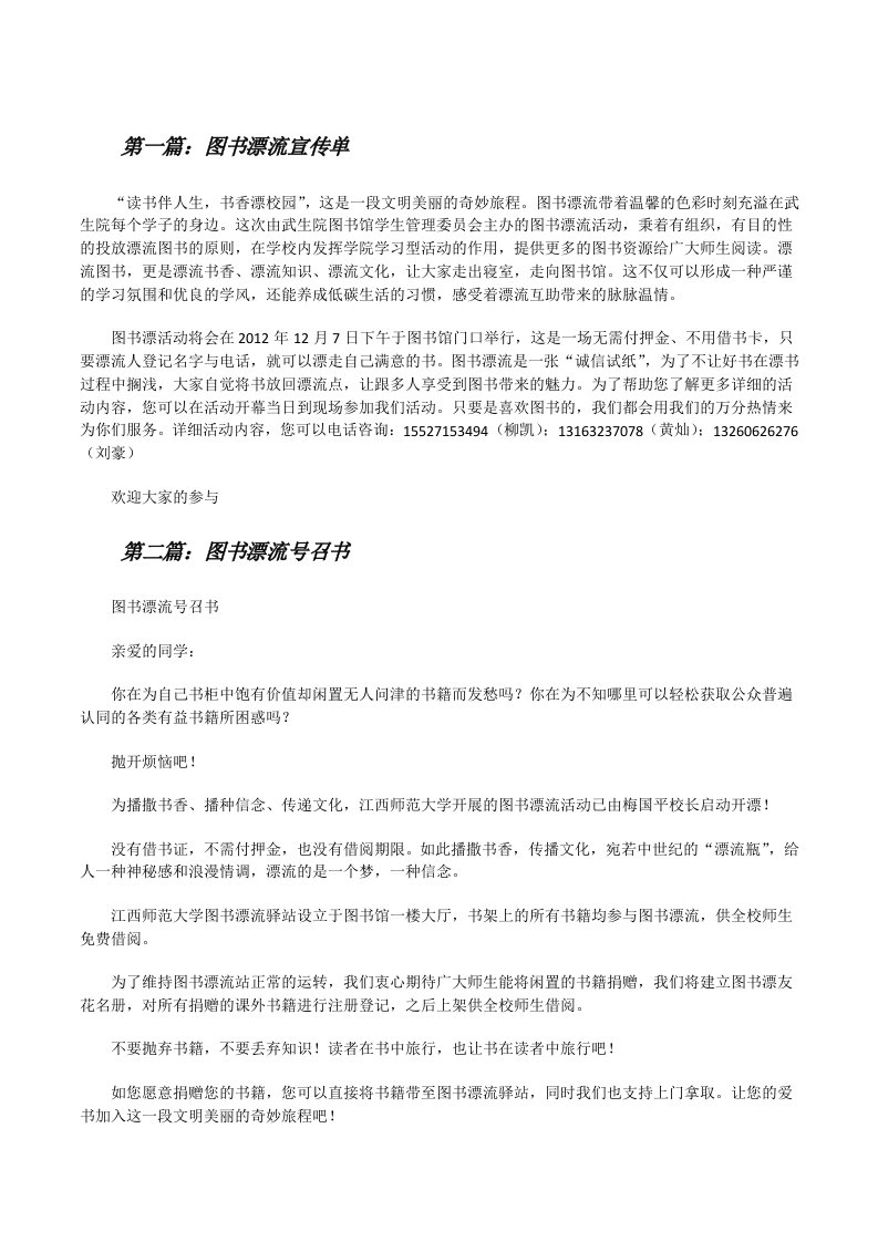 图书漂流宣传单[修改版]