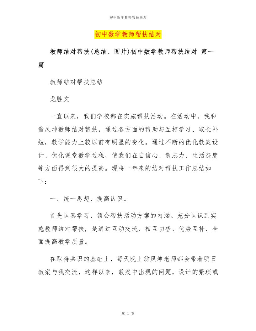 初中数学教师帮扶结对