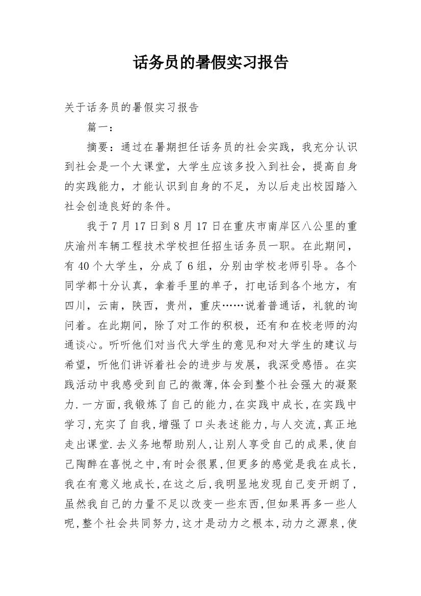 话务员的暑假实习报告