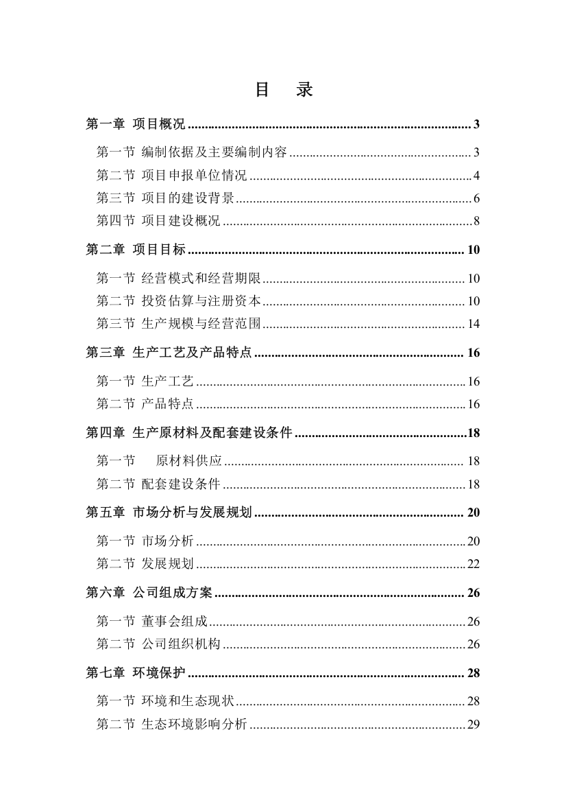 新疆工业建设项目可行性研究报告