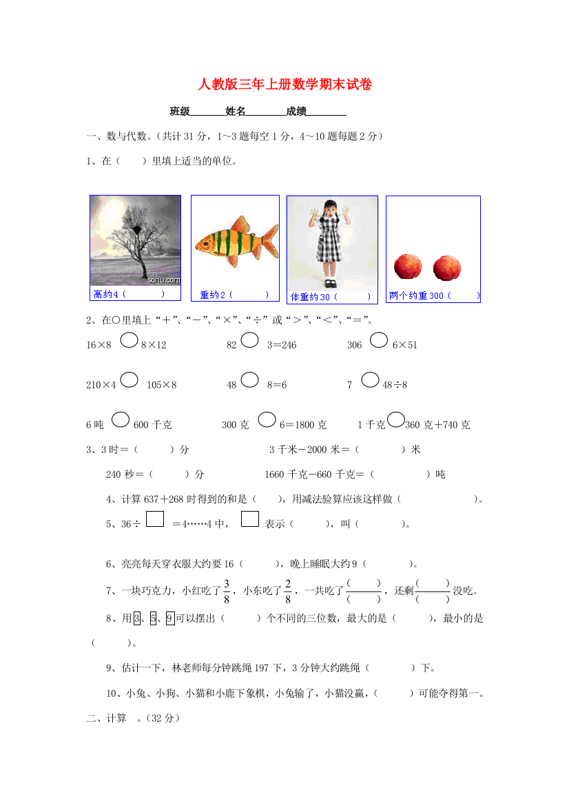 三年级数学上学期期末试卷11（无答案）