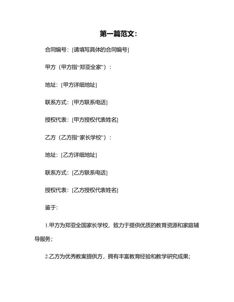 郑亚全国家长学校教案