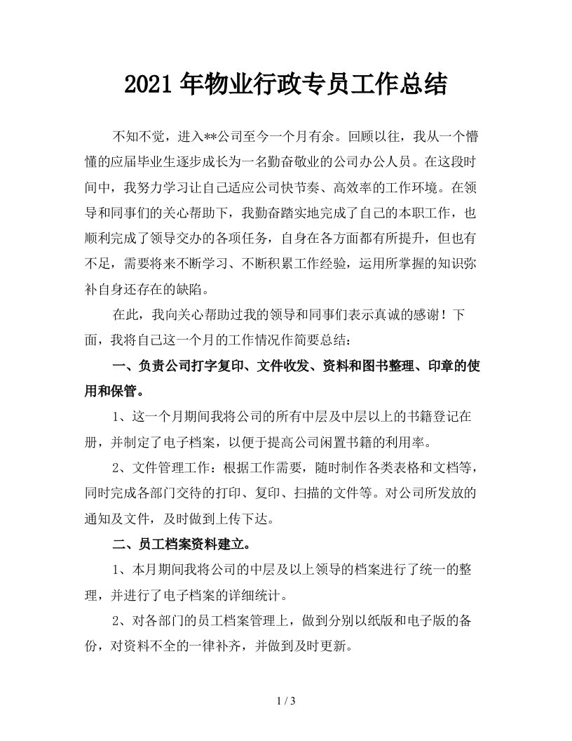 2021年物业行政专员工作总结