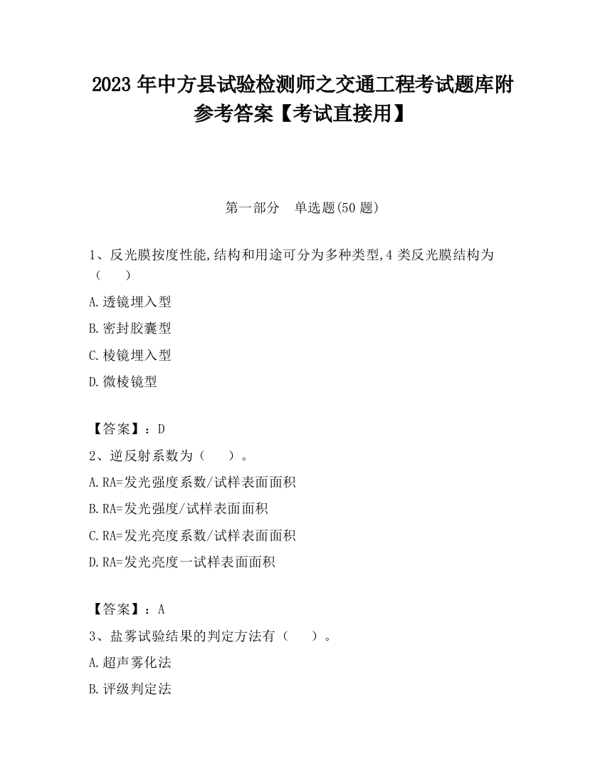 2023年中方县试验检测师之交通工程考试题库附参考答案【考试直接用】