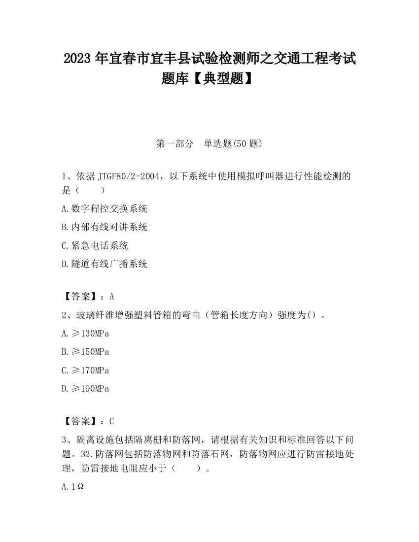 2023年宜春市宜丰县试验检测师之交通工程考试题库【典型题】