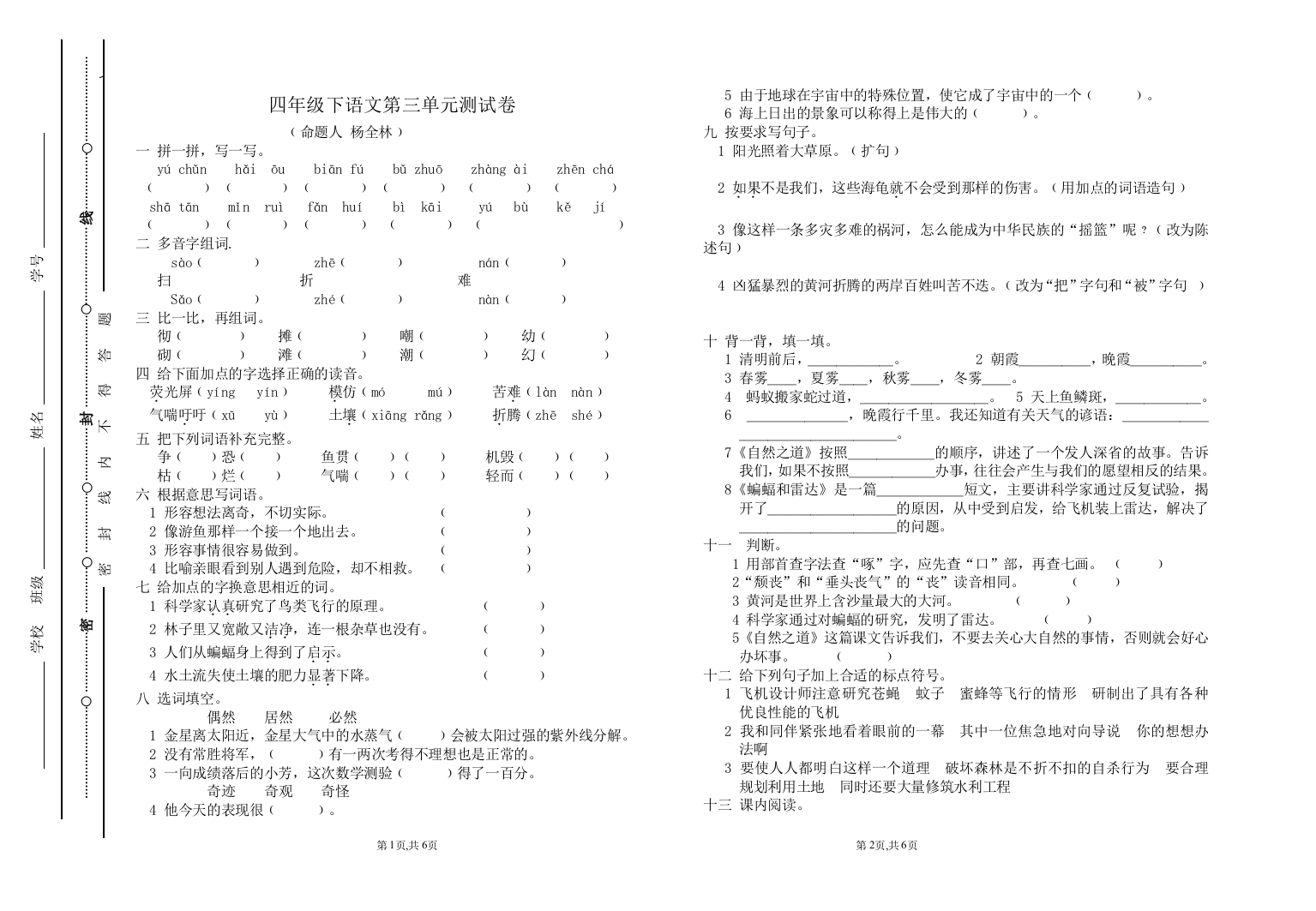 四年级下语文第三单元测试卷