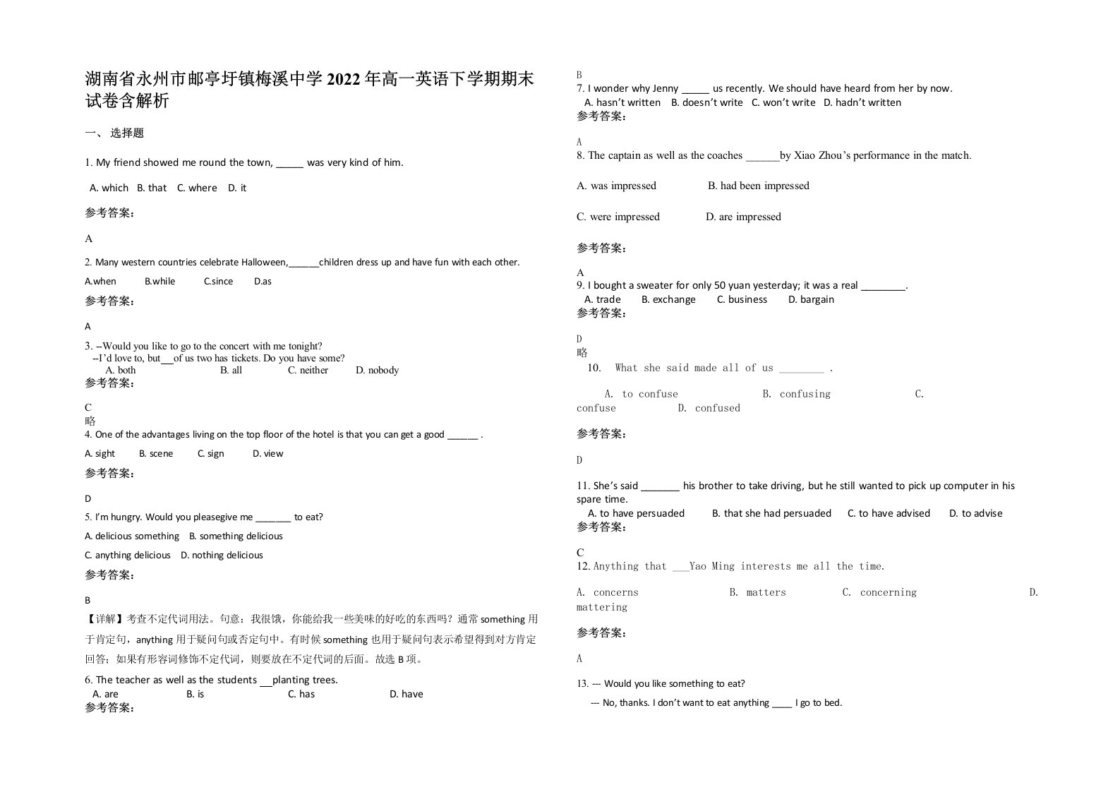 湖南省永州市邮亭圩镇梅溪中学2022年高一英语下学期期末试卷含解析