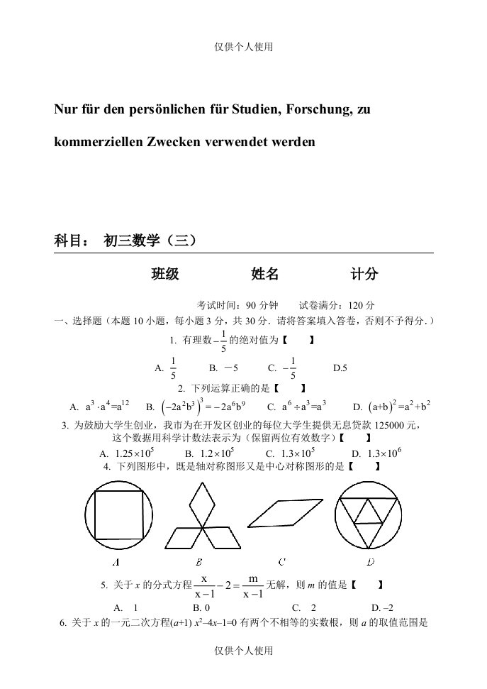 中考数学模拟试卷及答案(较难)