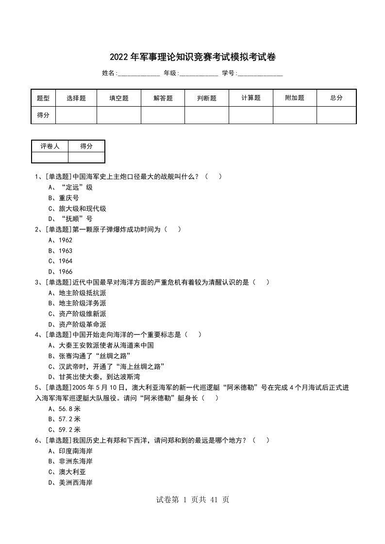 2022年军事理论知识竞赛考试模拟考试卷