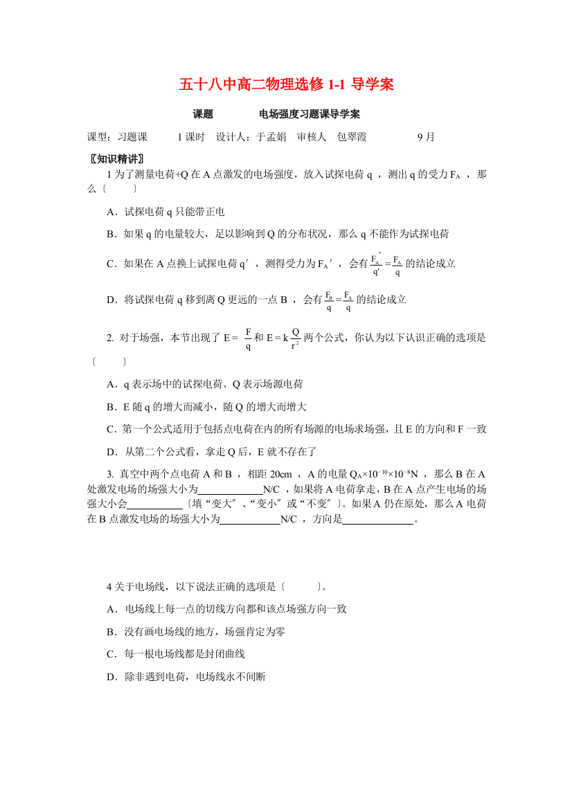 五十八中高二物理选修11导学案