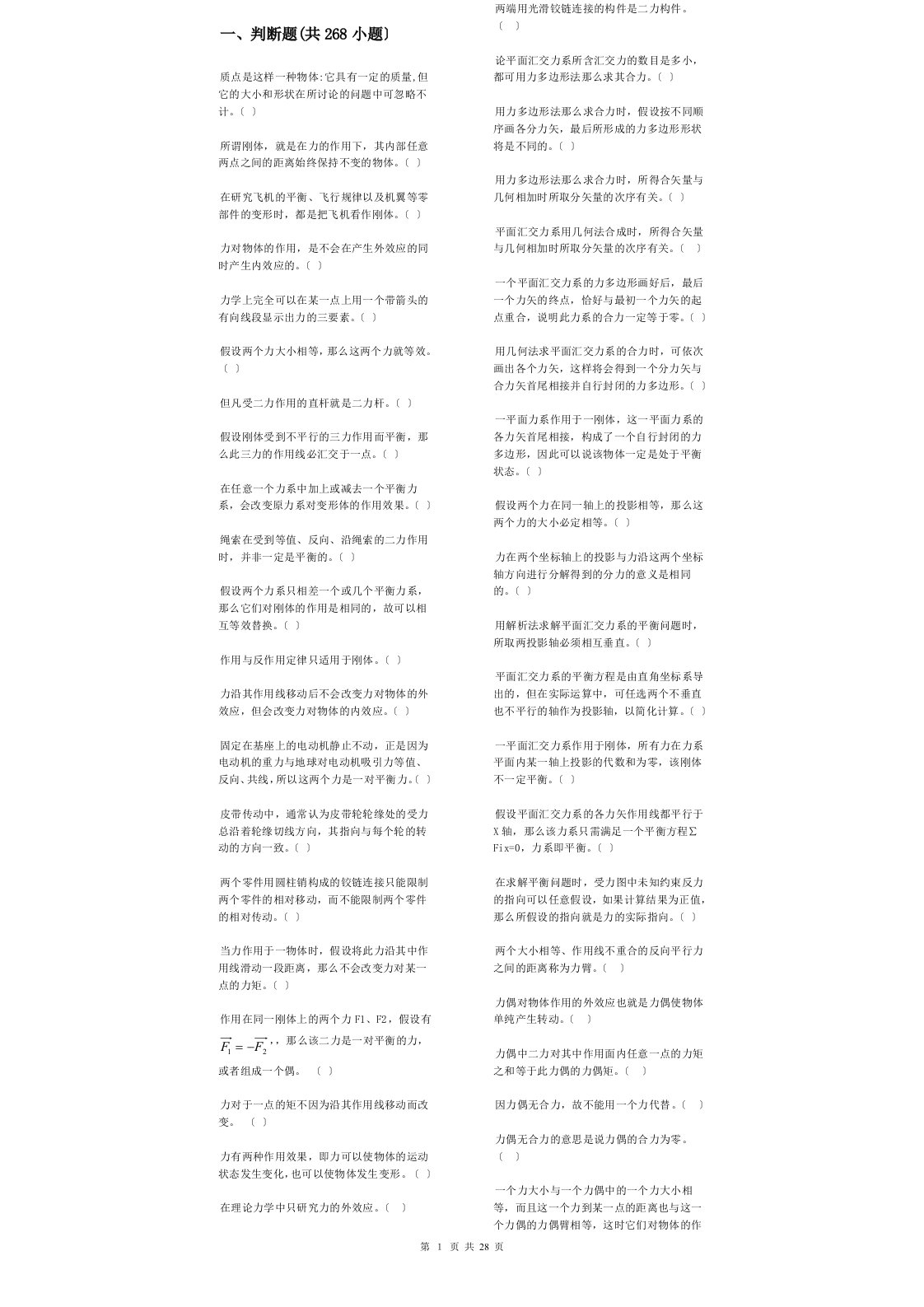 理论力学1课后习题答案