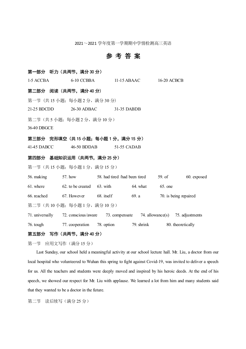 2021～2021学年度第一学期高三期中检测录音材料及答案