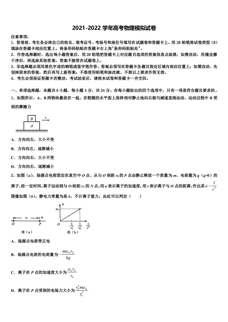 2022年黑龙江省绥化市青冈县第一中学高三下第一次测试物理试题含解析