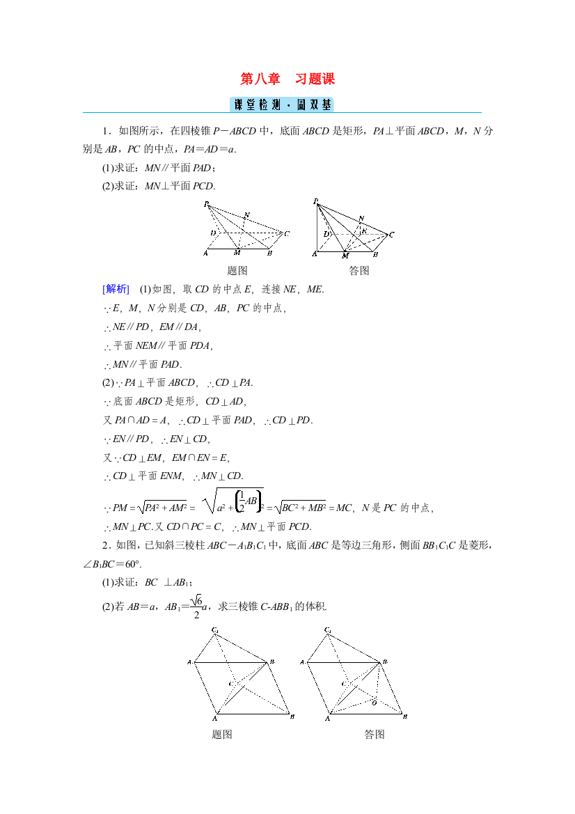 2020-2021学年新教材高中数学