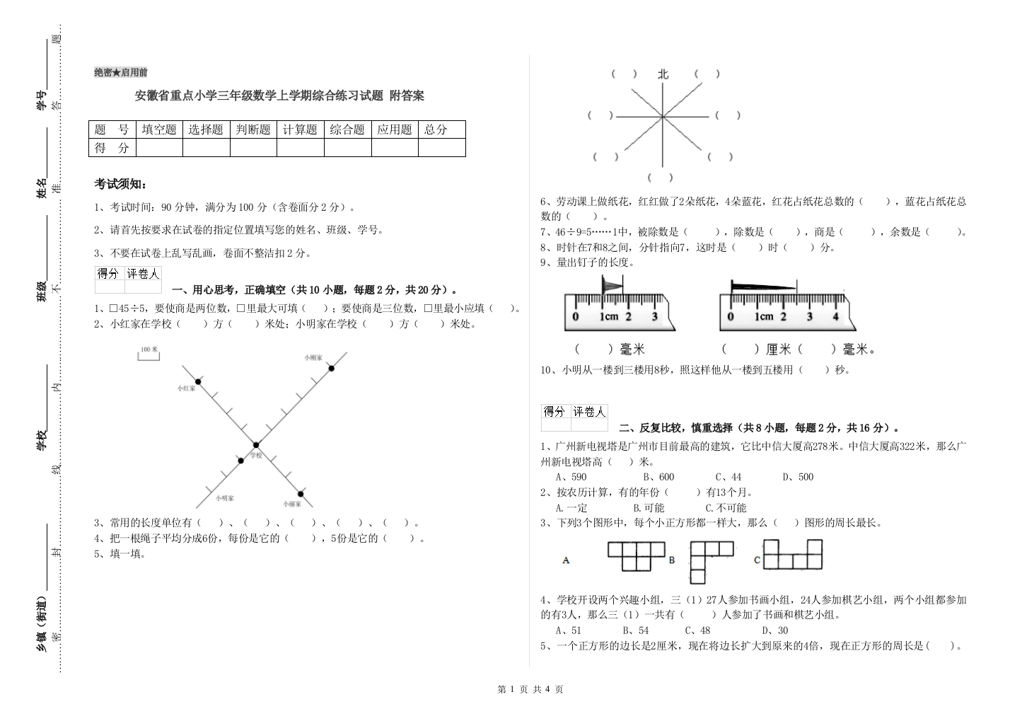 安徽省重点小学三年级数学上学期综合练习试题-附答案