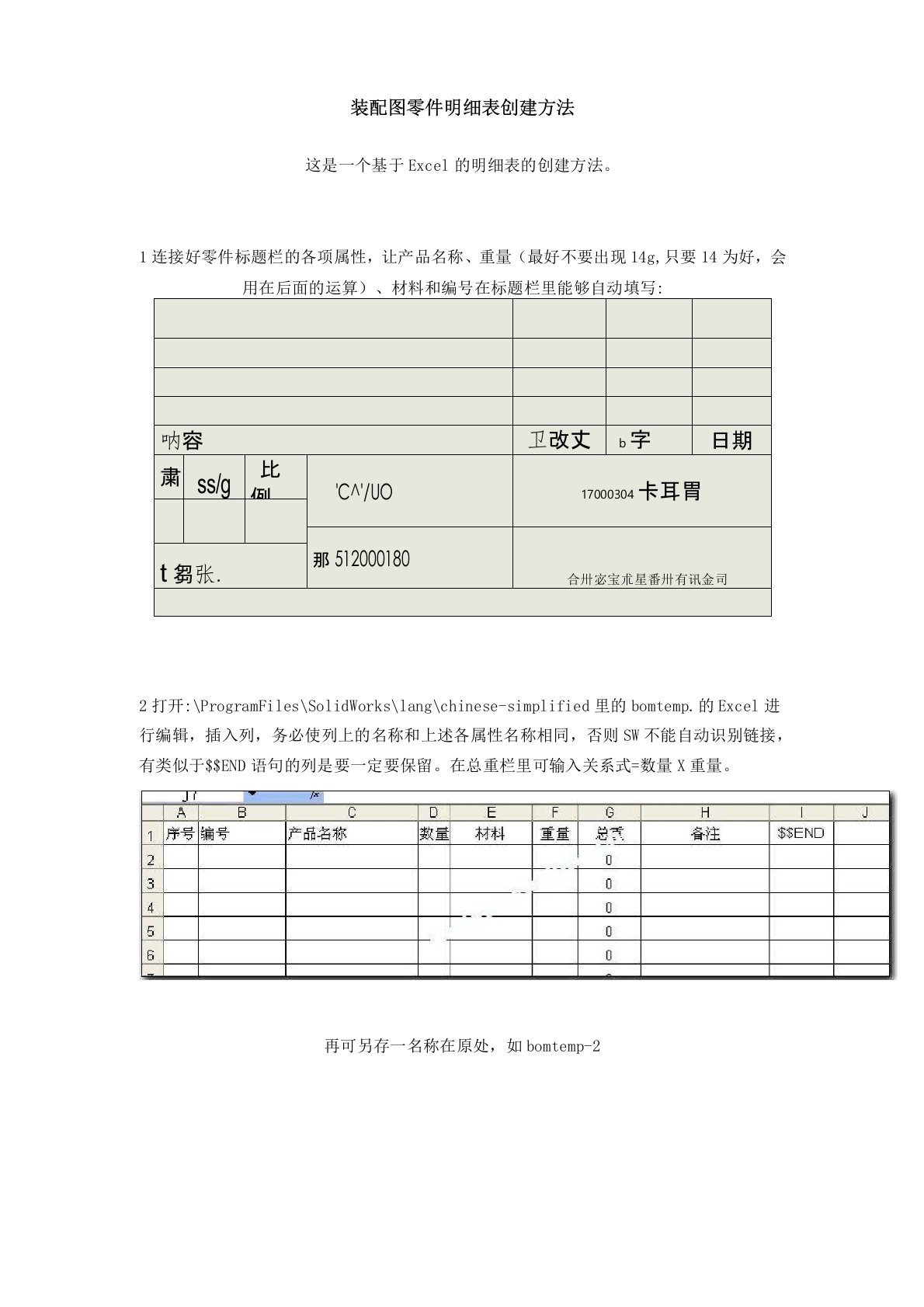 solidwork装配图零件明细表创建方法