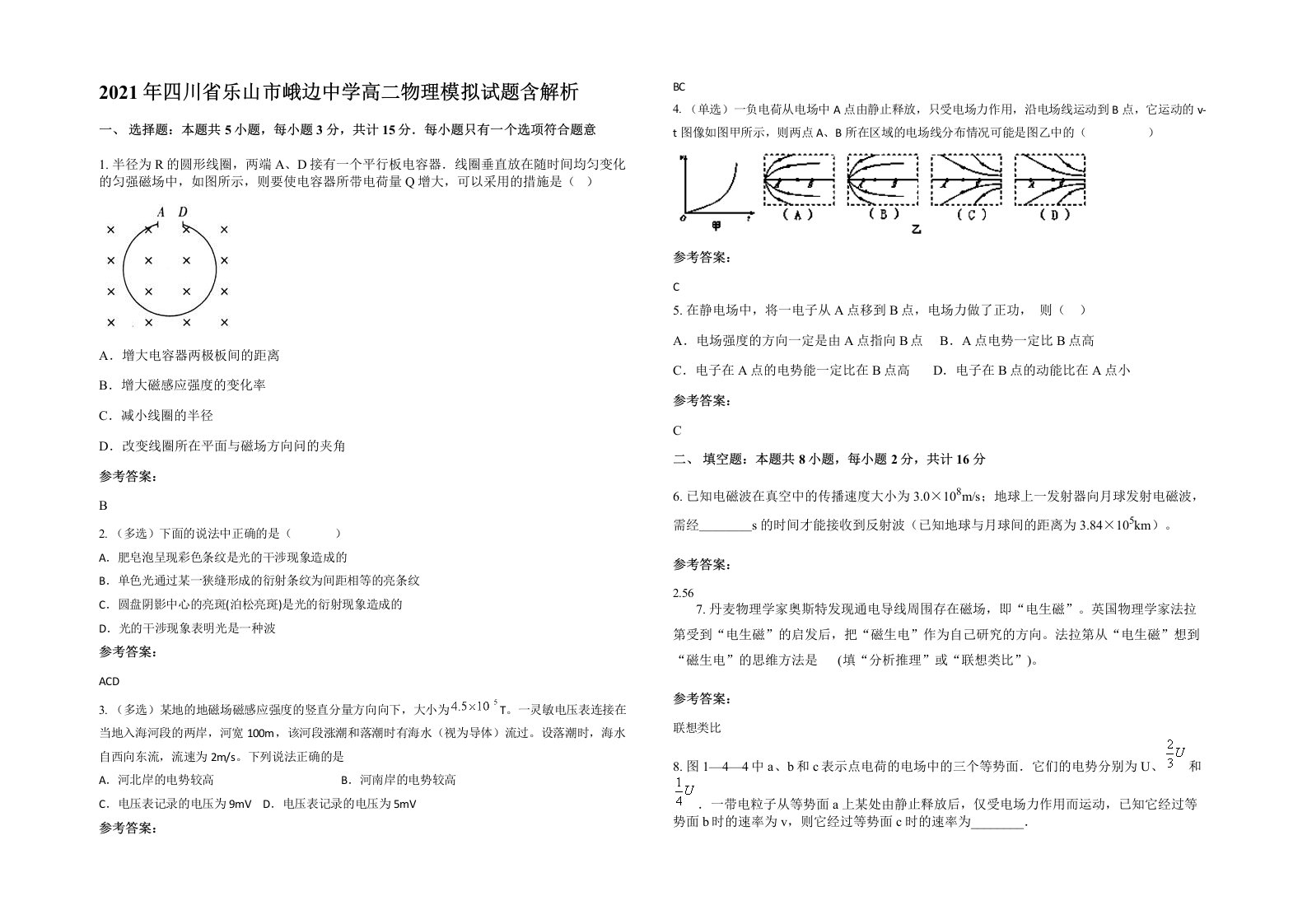 2021年四川省乐山市峨边中学高二物理模拟试题含解析