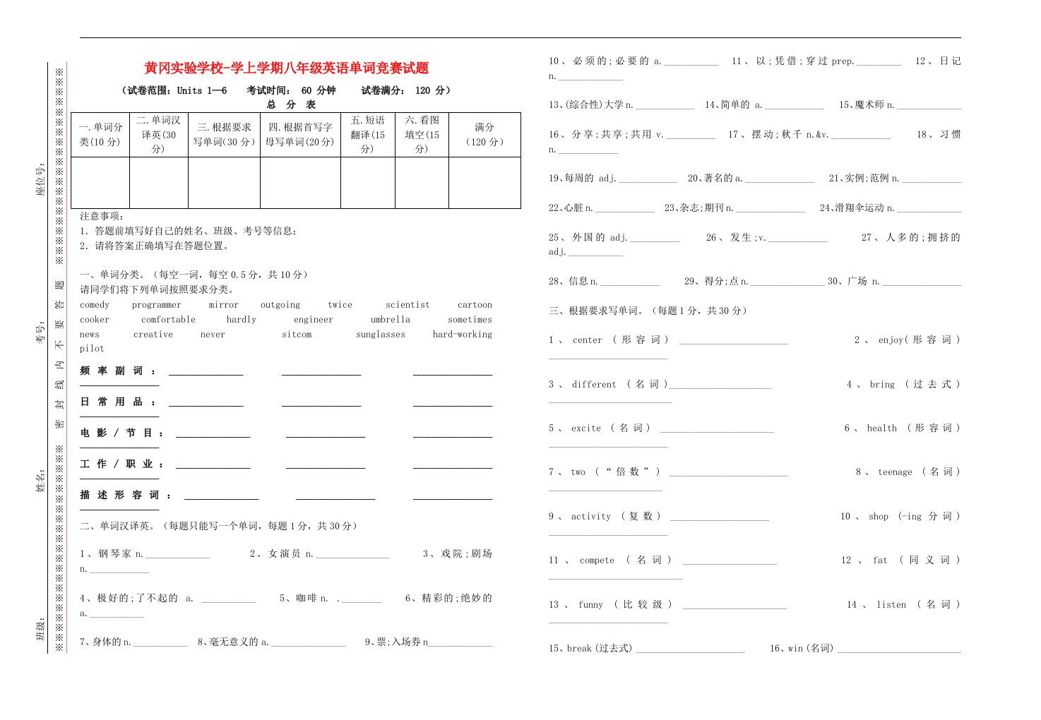 广东省汕头市潮南区黄冈实验学校八级英语上学期单词竞赛试题