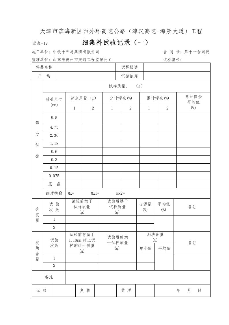 试验记录水泥砂石矿粉粉煤灰