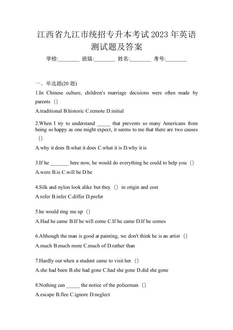 江西省九江市统招专升本考试2023年英语测试题及答案