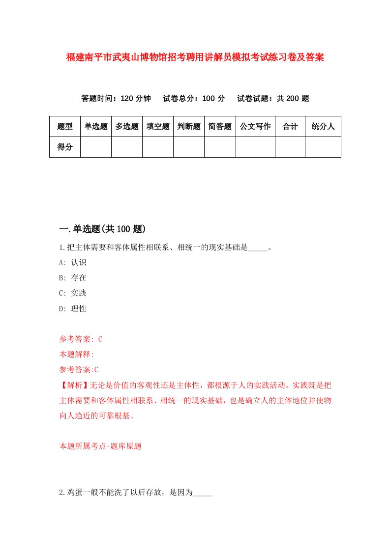 福建南平市武夷山博物馆招考聘用讲解员模拟考试练习卷及答案第9版