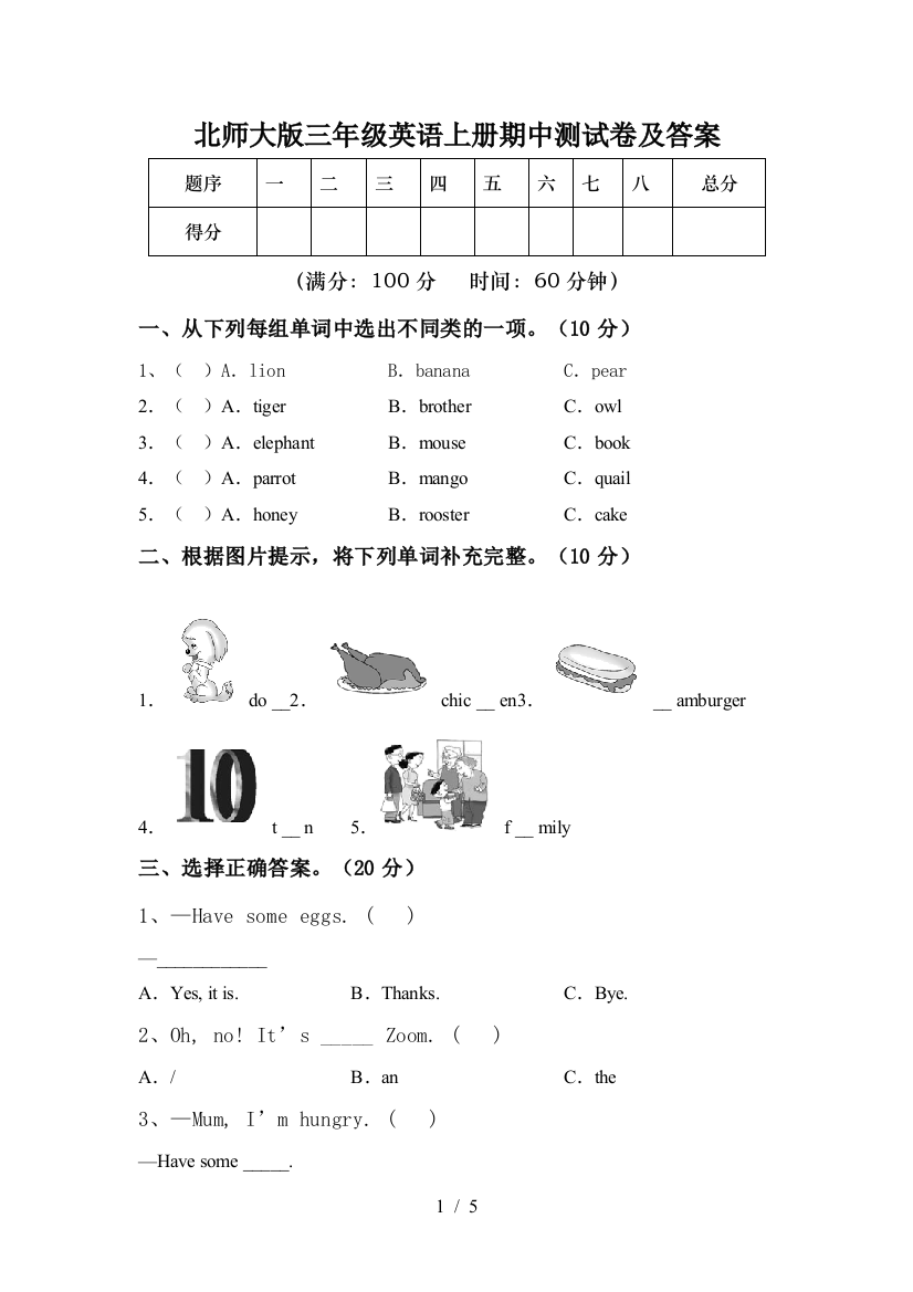 北师大版三年级英语上册期中测试卷及答案