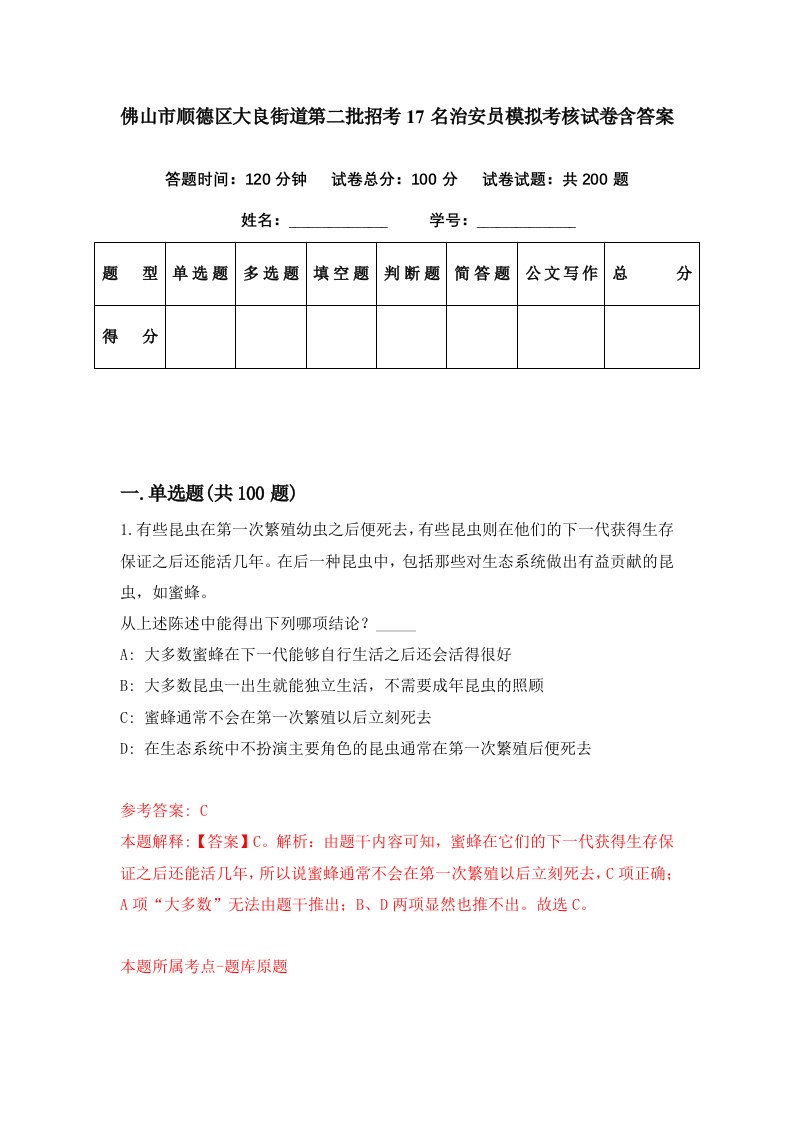 佛山市顺德区大良街道第二批招考17名治安员模拟考核试卷含答案5