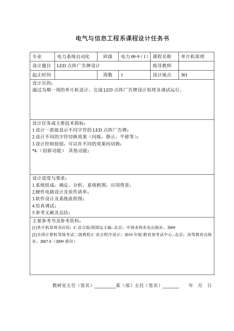 LED点阵广告牌的设计毕业设计