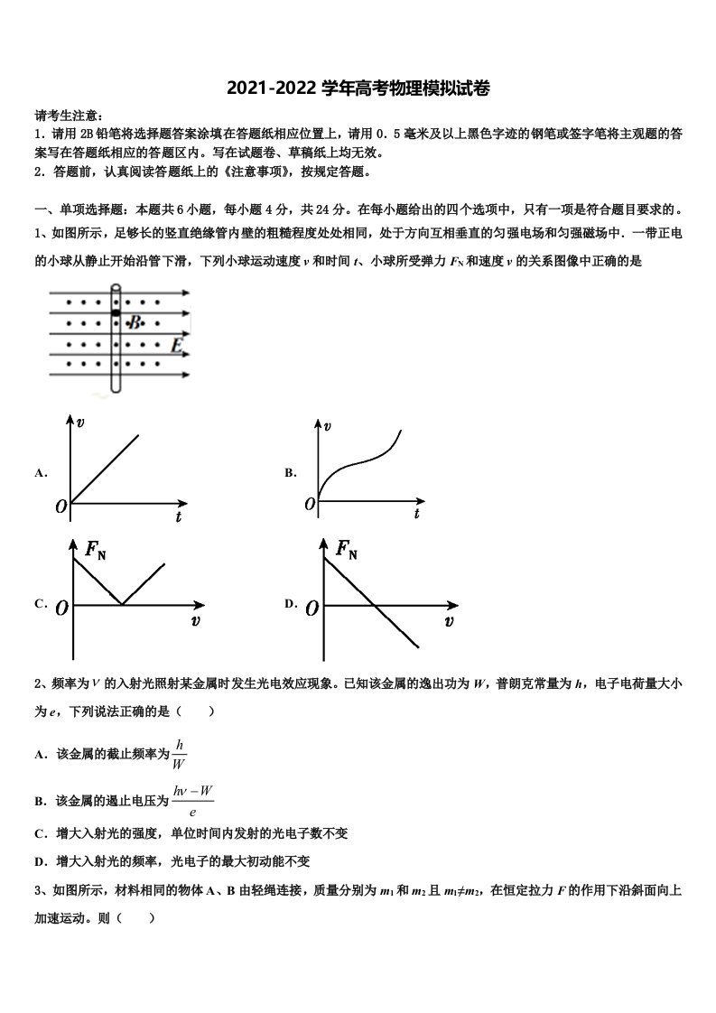 2022届合肥市第八中学高三下学期一模考试物理试题含解析