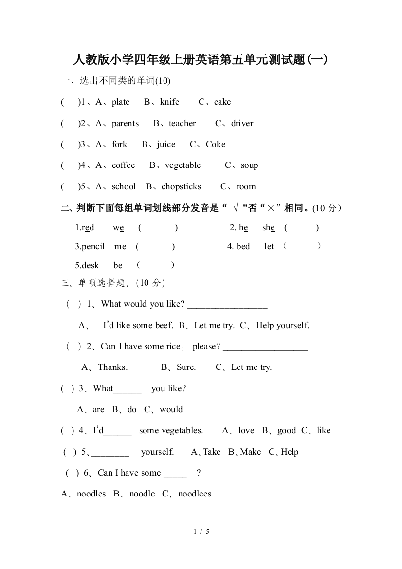 人教版小学四年级上册英语第五单元测试题(一)