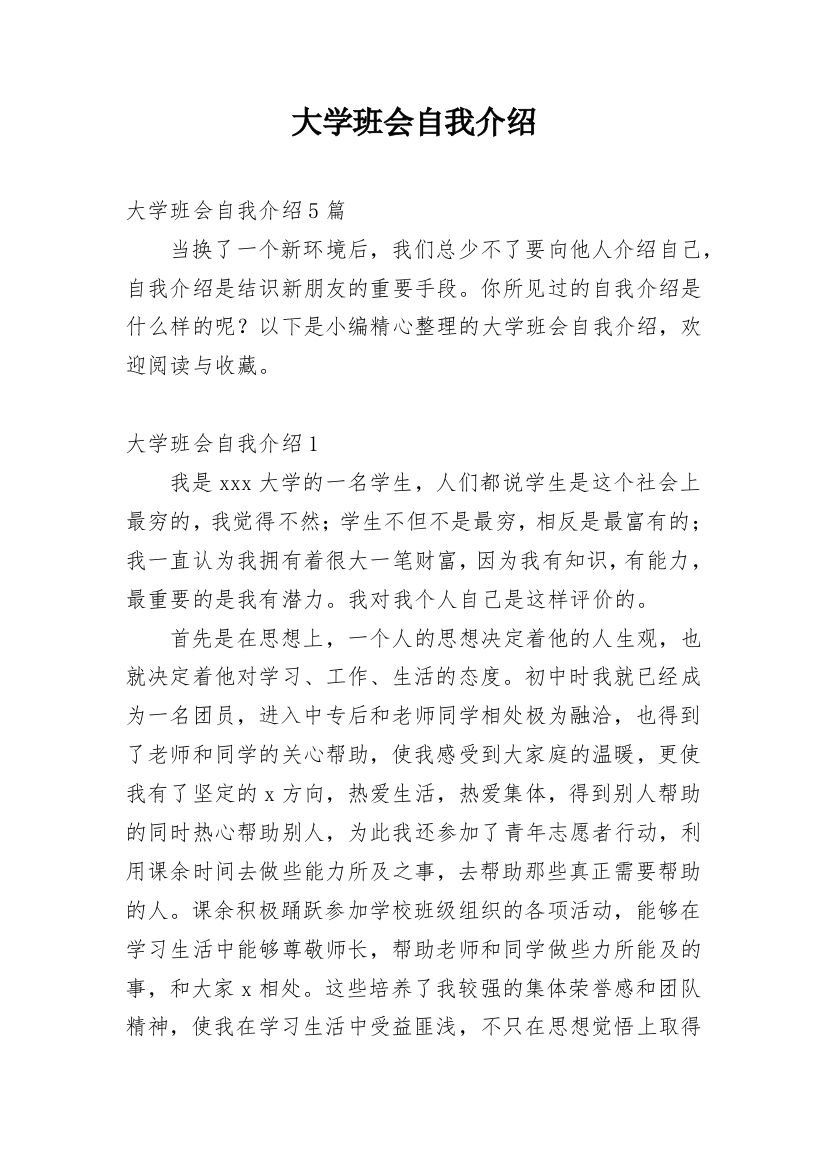 大学班会自我介绍_9