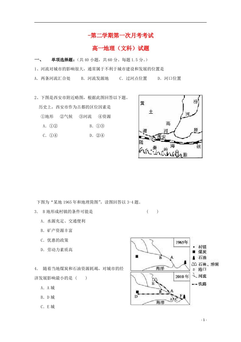 河北省石家庄市第二实验中学高一地理下学期第一次月考试题