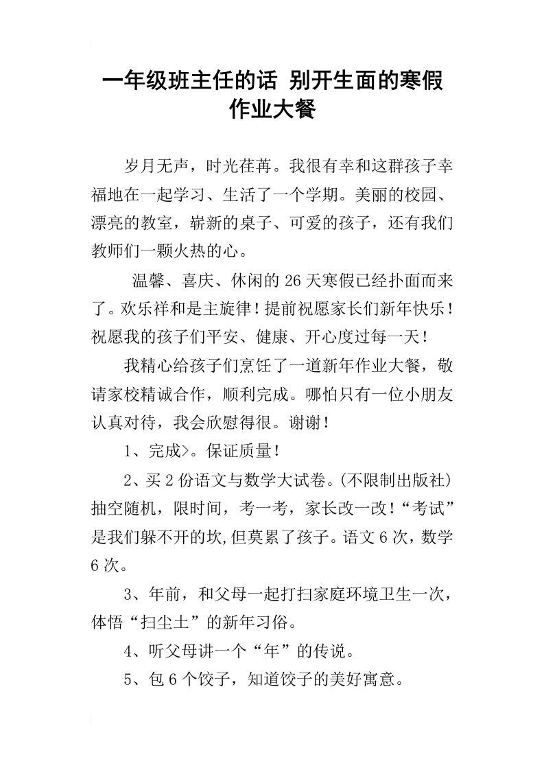 一年级班主任的话别开生面的寒假作业大餐