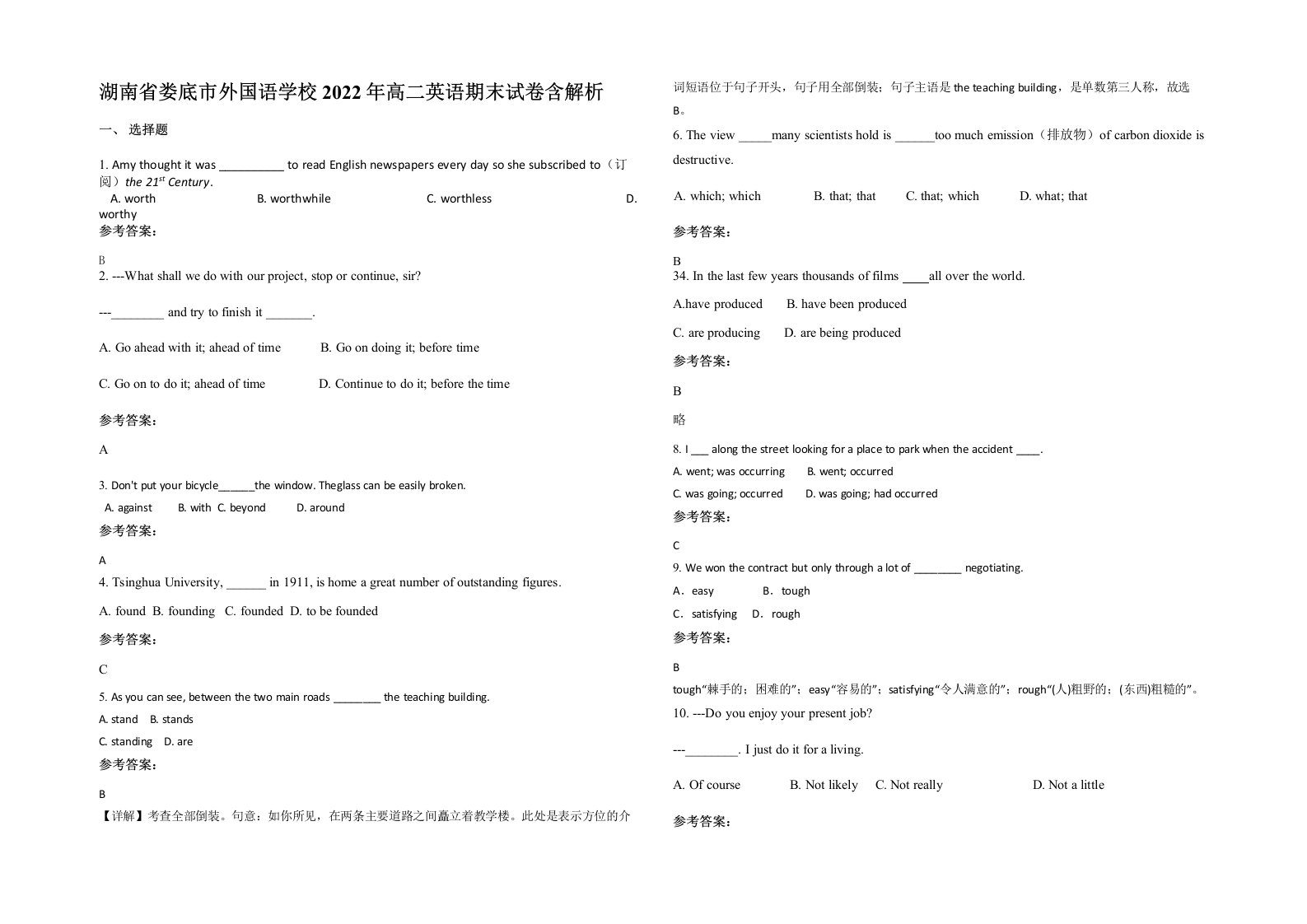 湖南省娄底市外国语学校2022年高二英语期末试卷含解析