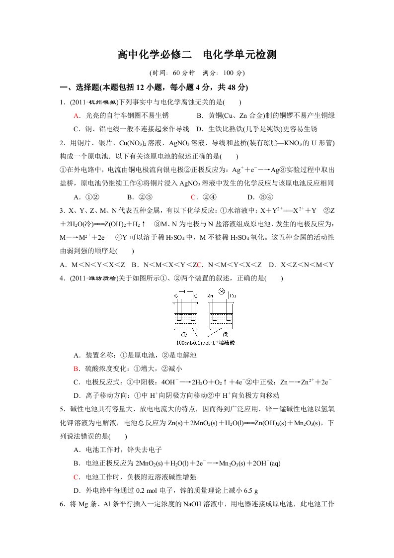 高中化学必修二电化学检测