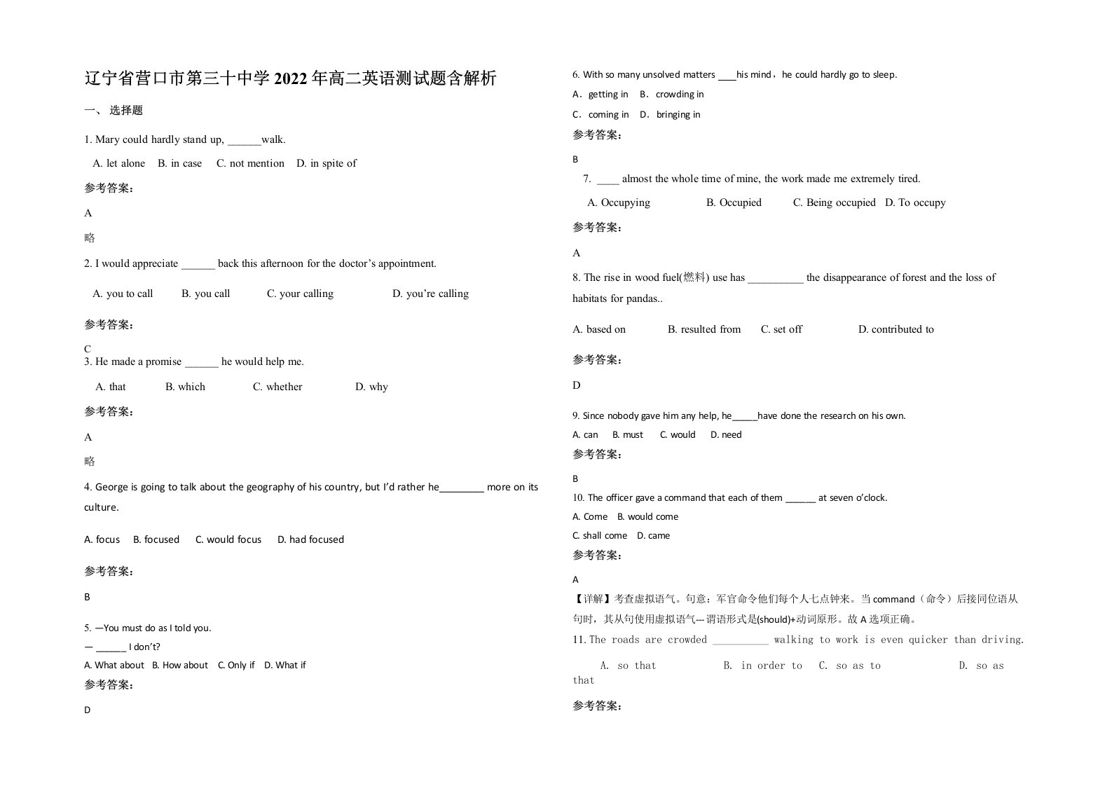 辽宁省营口市第三十中学2022年高二英语测试题含解析