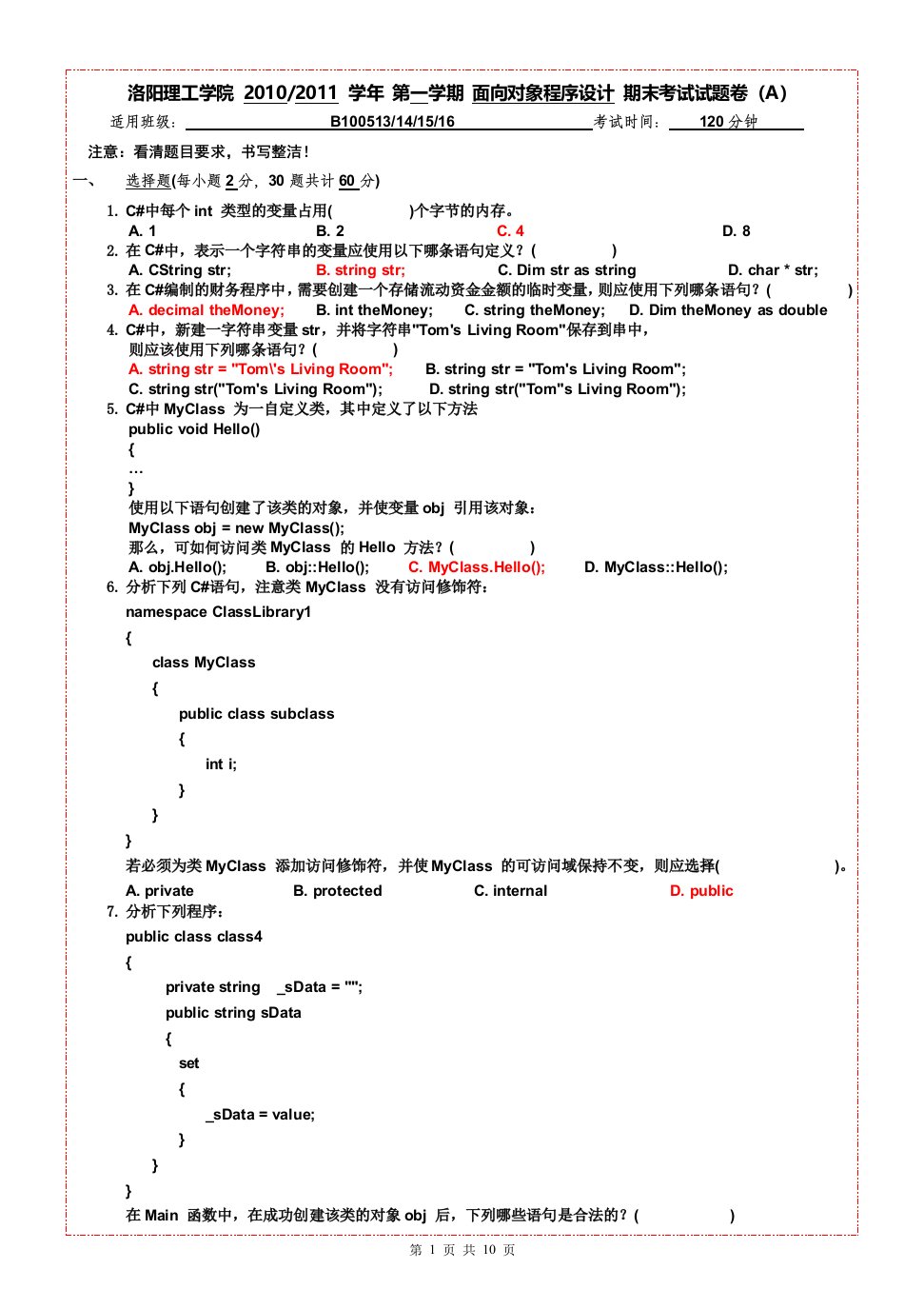 C#面向对象程序设计【期末考试试题卷A卷】及答案