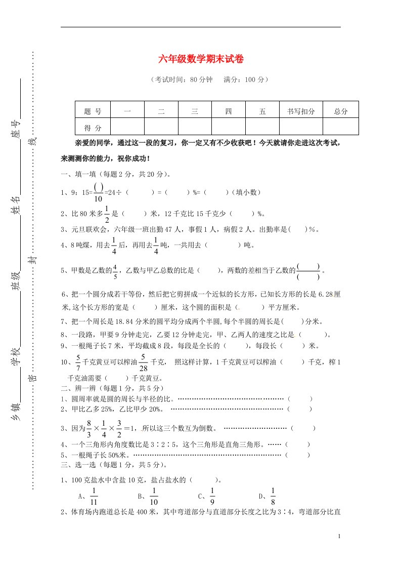 六级数学下学期期末试题2（无答案）