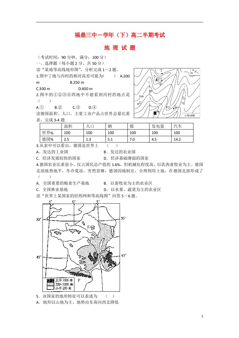 福建省福鼎三中高二地理下学期期中试题新人教版