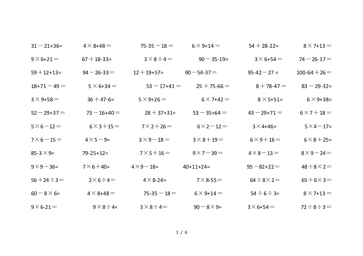 最新小学二年级下数学混合运算