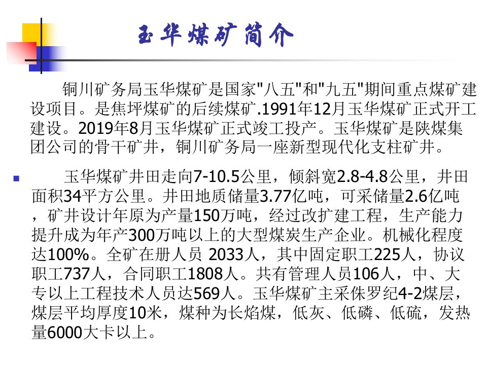 EBZ200H掘进机培训课件