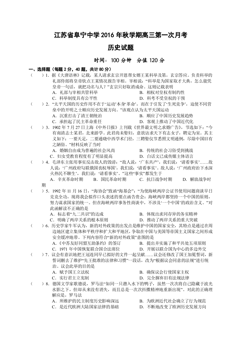 江苏省阜宁中学2017届高三10月月考历史试题