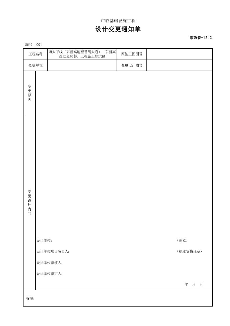 建筑工程-001市政管152