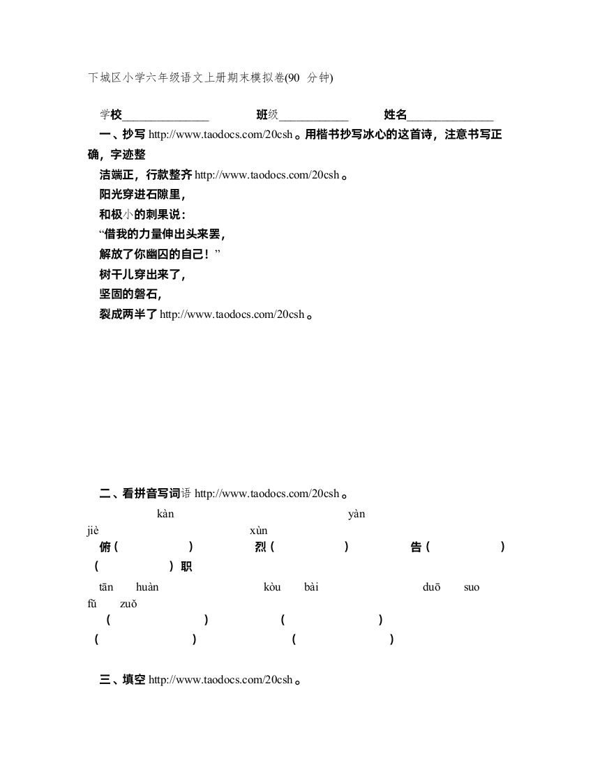 下城区小学六年级语文上册期末模拟卷