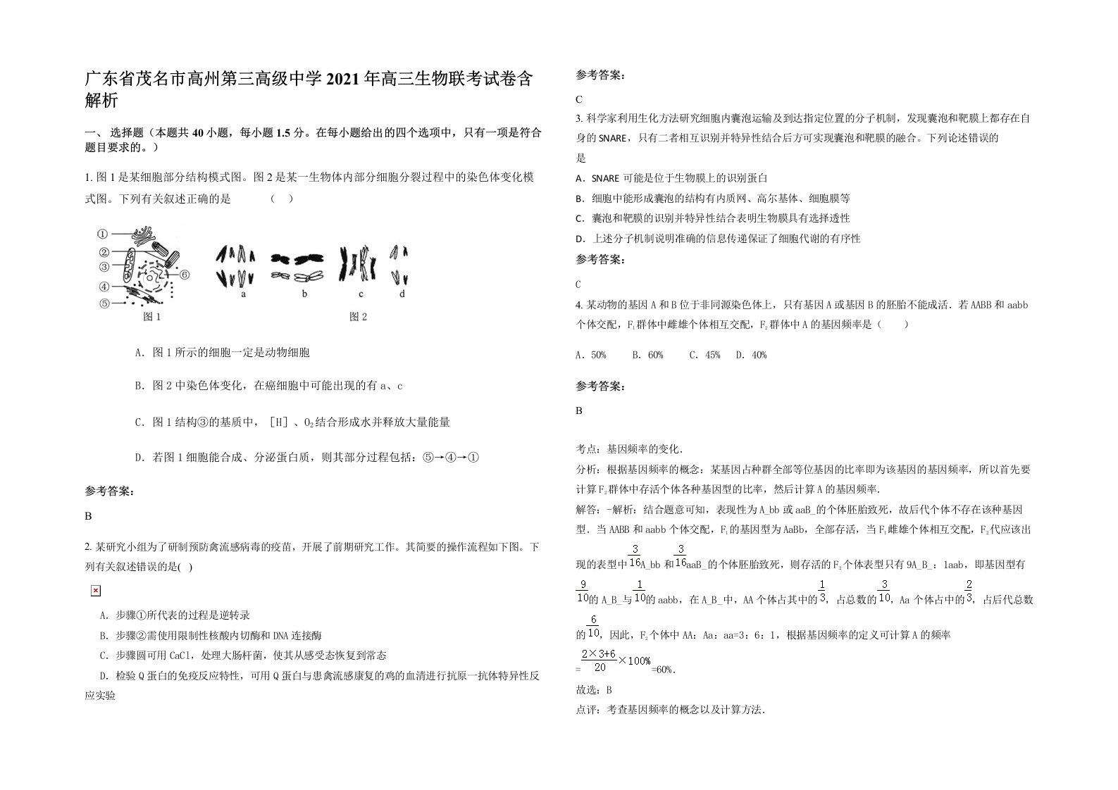 广东省茂名市高州第三高级中学2021年高三生物联考试卷含解析