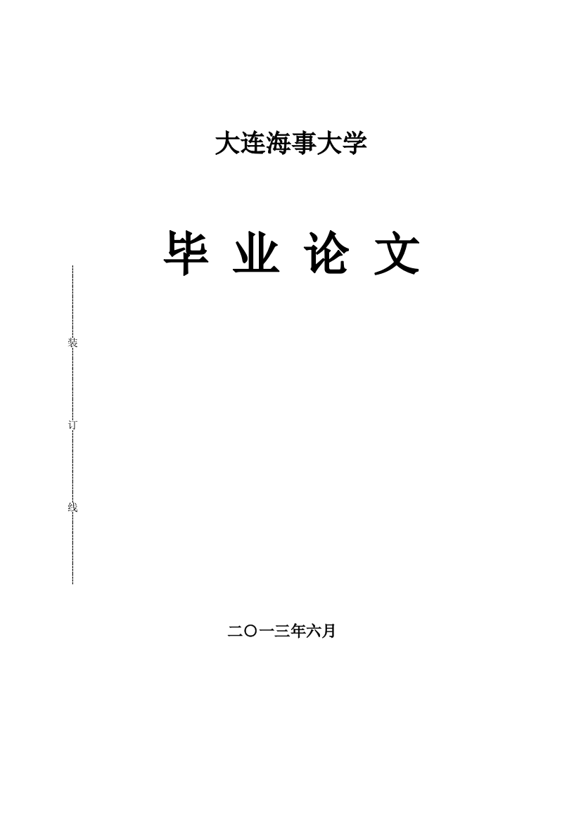 本科毕业论文-—abs在中国高速公路融资中的应用研究