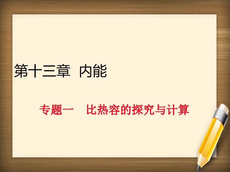 九年级物理全册