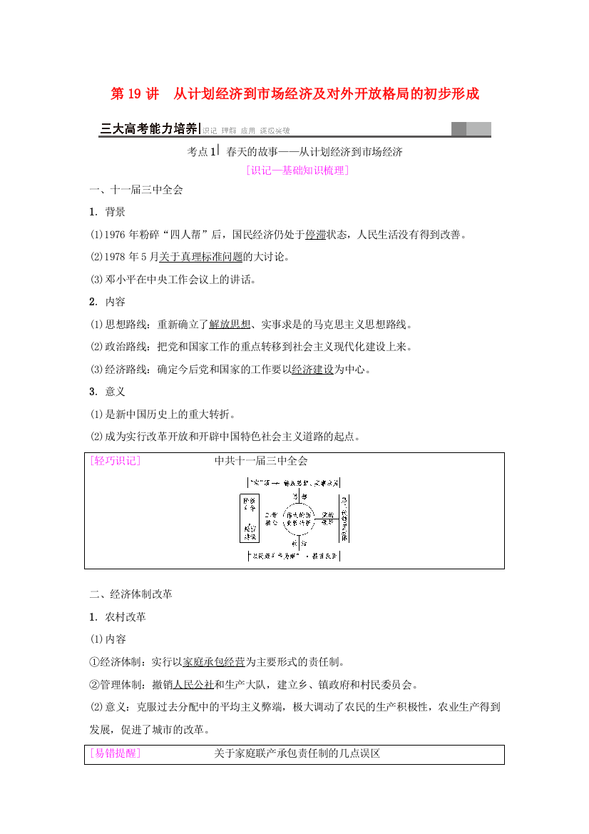 海南省高考历史一轮总复习