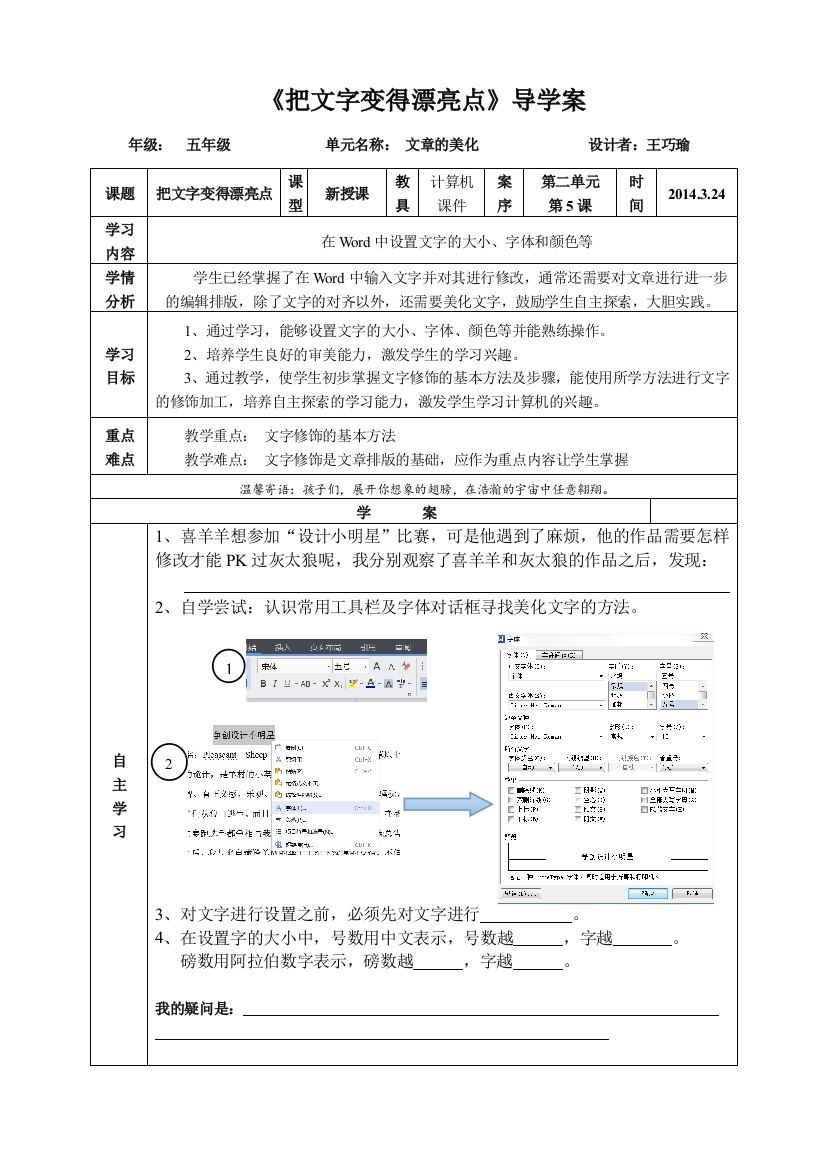 《把文字变得漂亮点》导学案